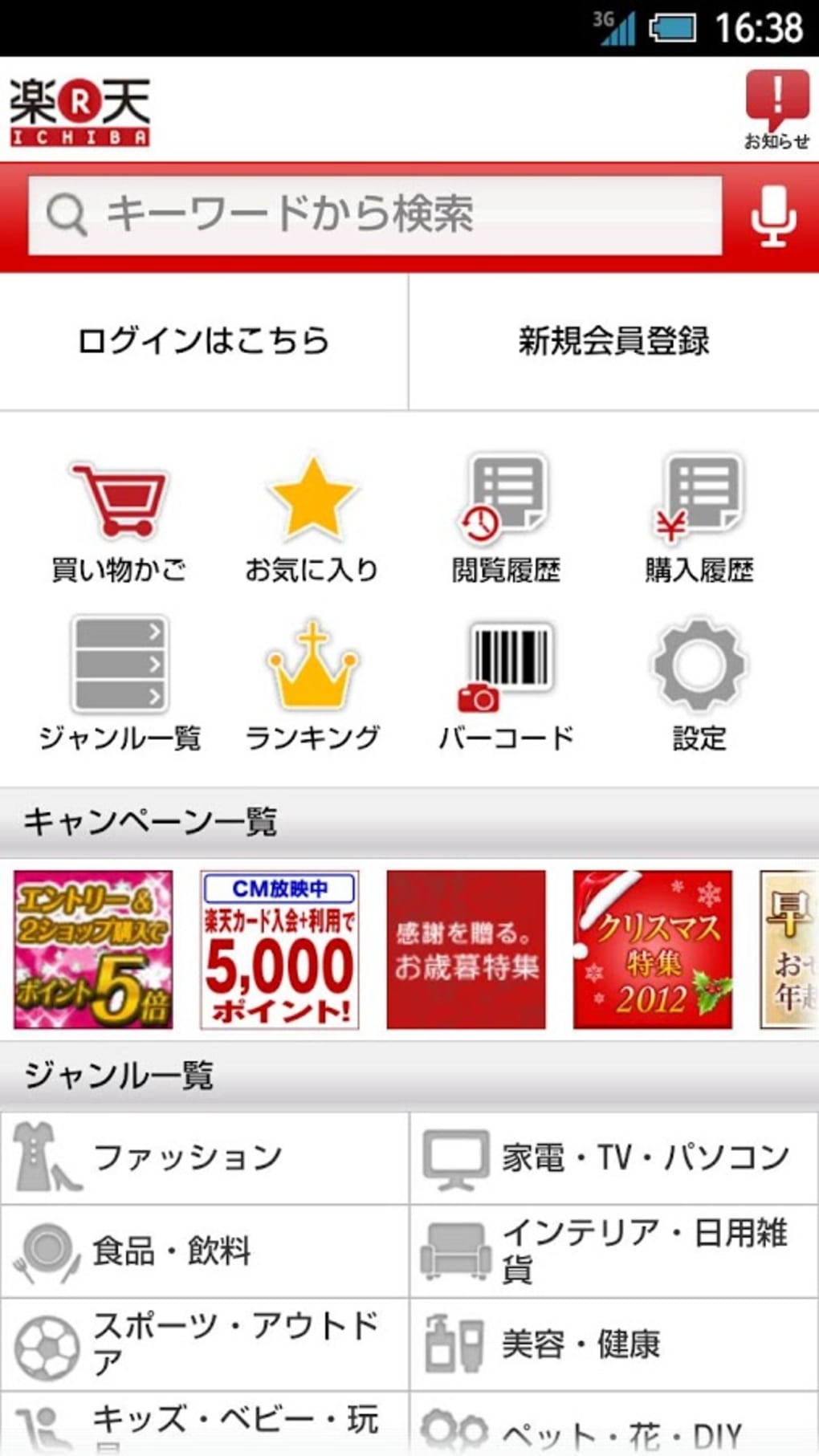 楽天市場 ショッピングアプリ For Android 無料 ダウンロード