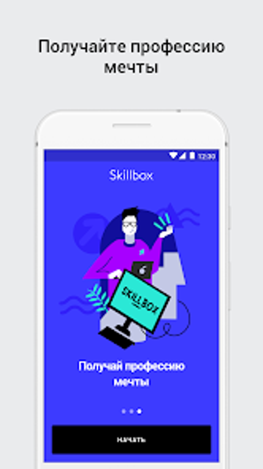 Бесплатные вебинары Skillbox for Android - Download