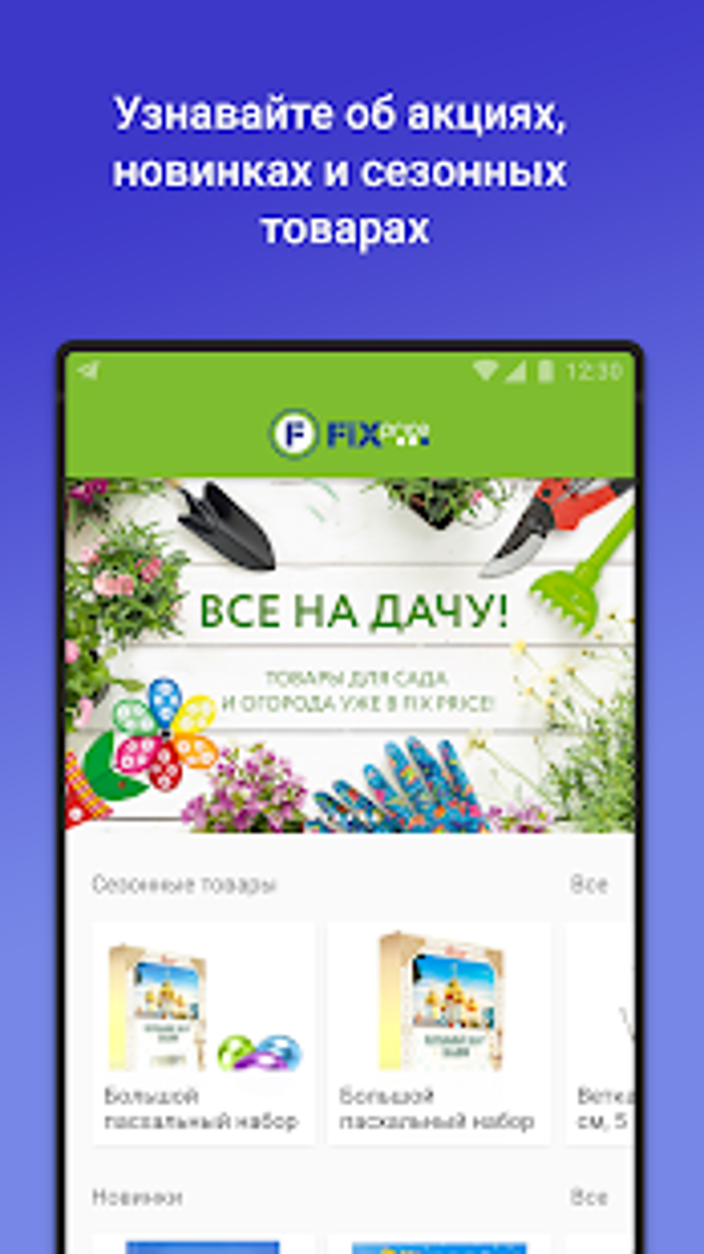 Fix Price APK для Android — Скачать