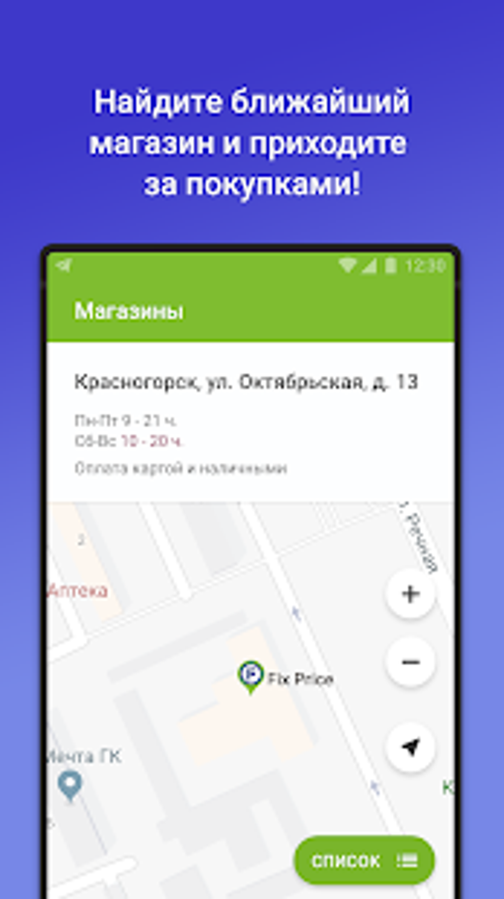 Fix Price APK для Android — Скачать