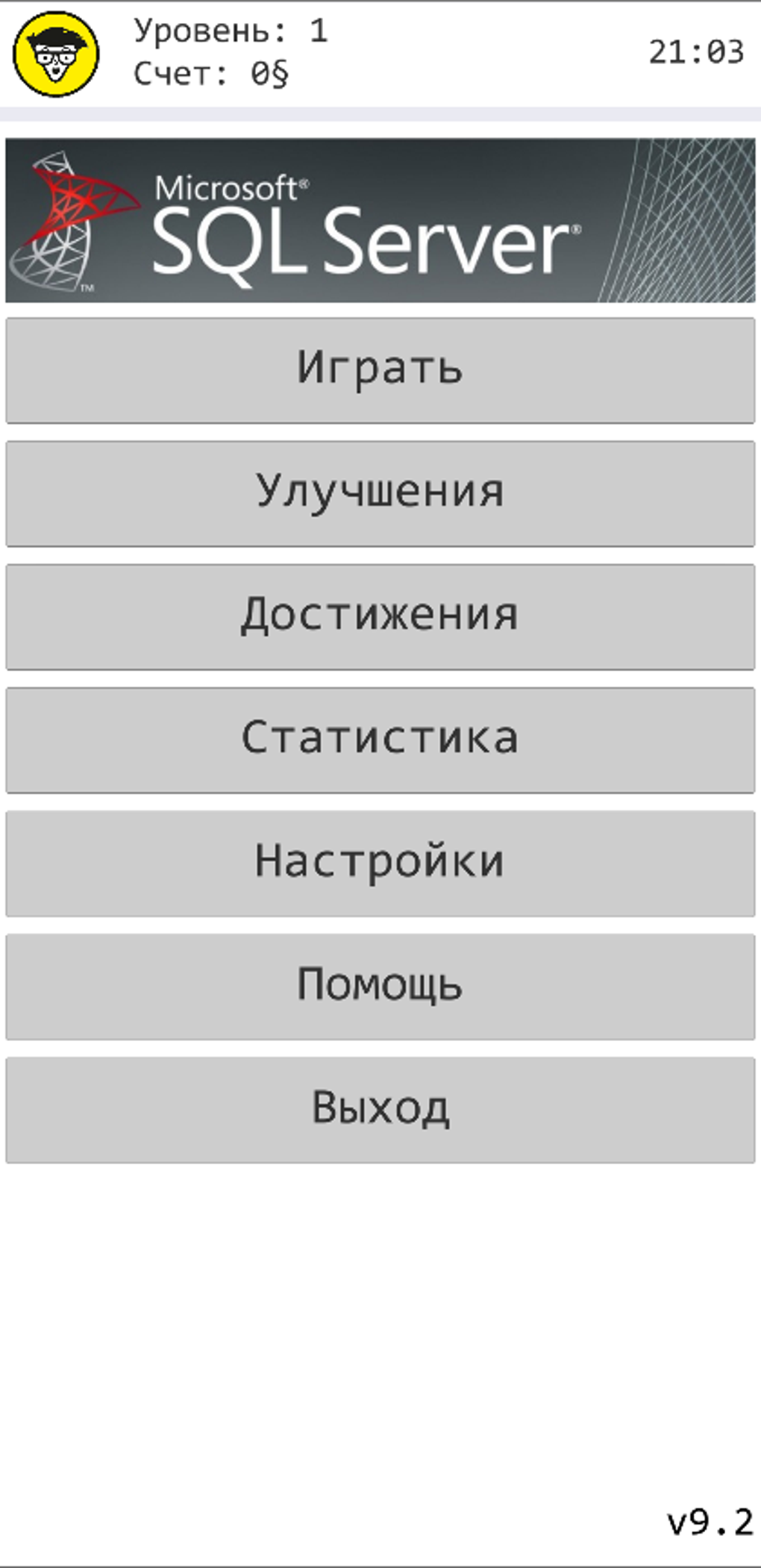 MS SQL Тренажер для Android — Скачать