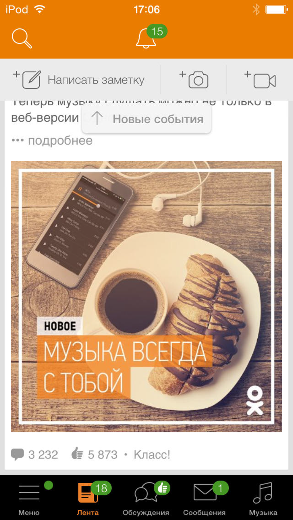 Одноклассники: Общение онлайн for iPhone - Download