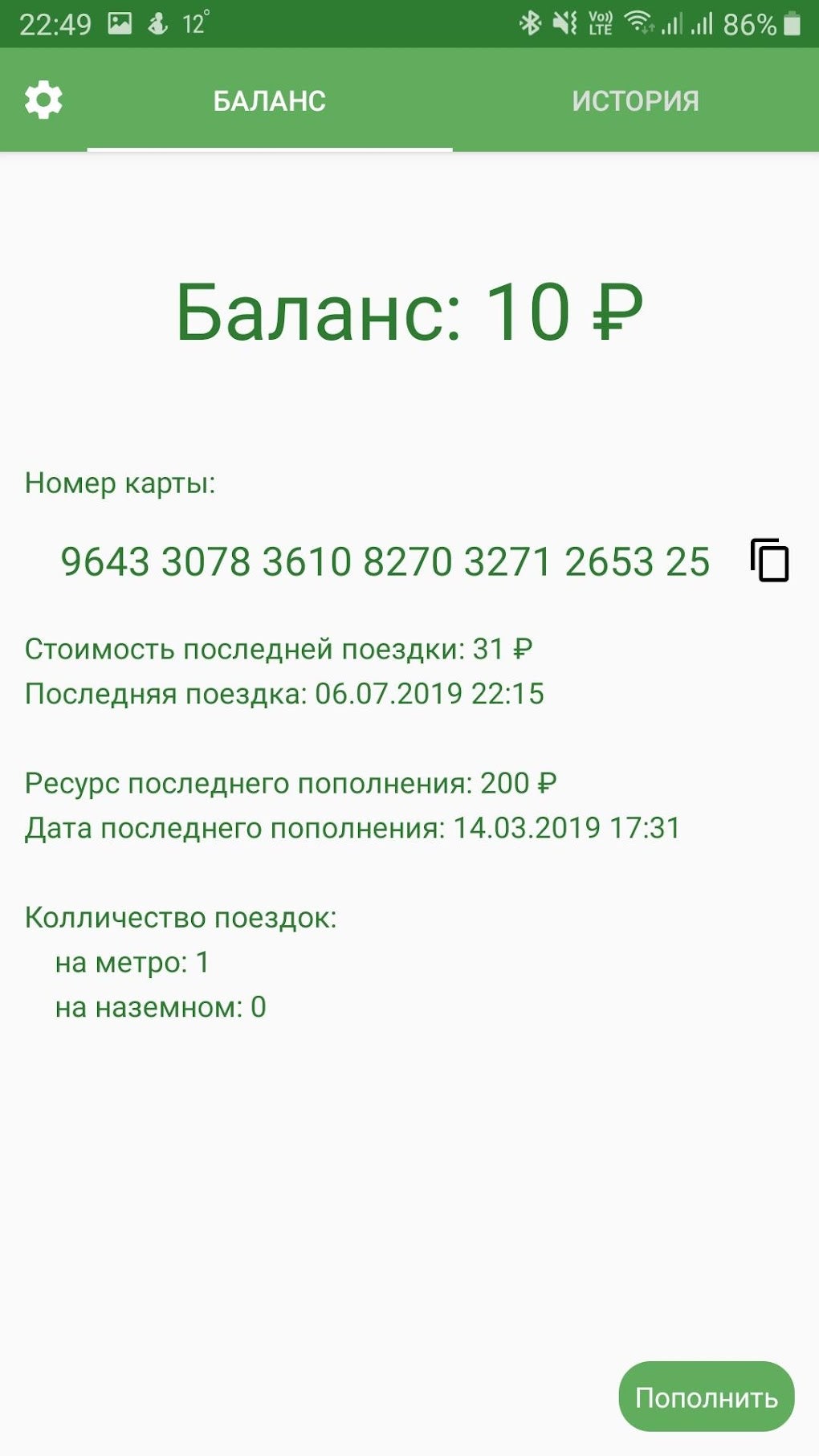 Проездной СПб. Баланс БСК и по APK для Android — Скачать