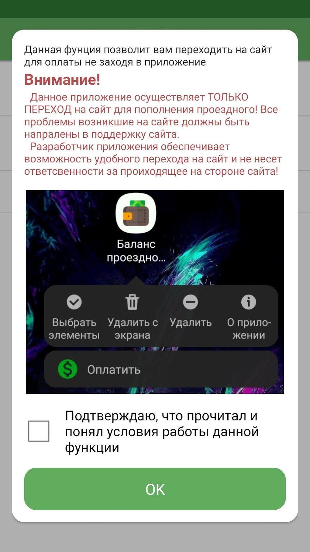 Проездной СПб. Баланс БСК и по APK for Android - Download