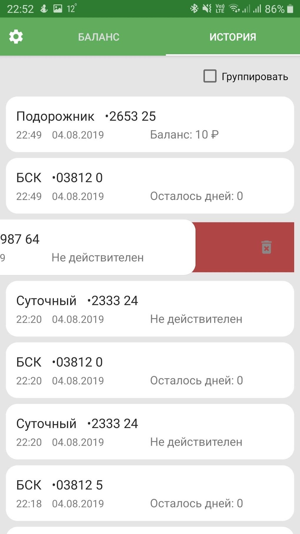 Проездной СПб. Баланс БСК и по APK for Android - Download