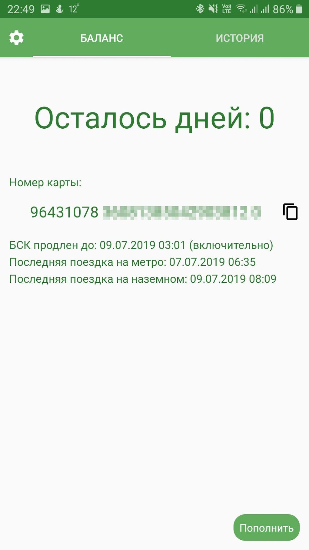 Проездной СПб. Баланс БСК и по APK для Android — Скачать