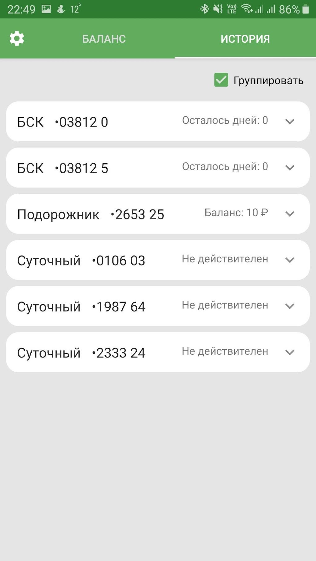 Проездной СПб. Баланс БСК и по APK for Android - Download