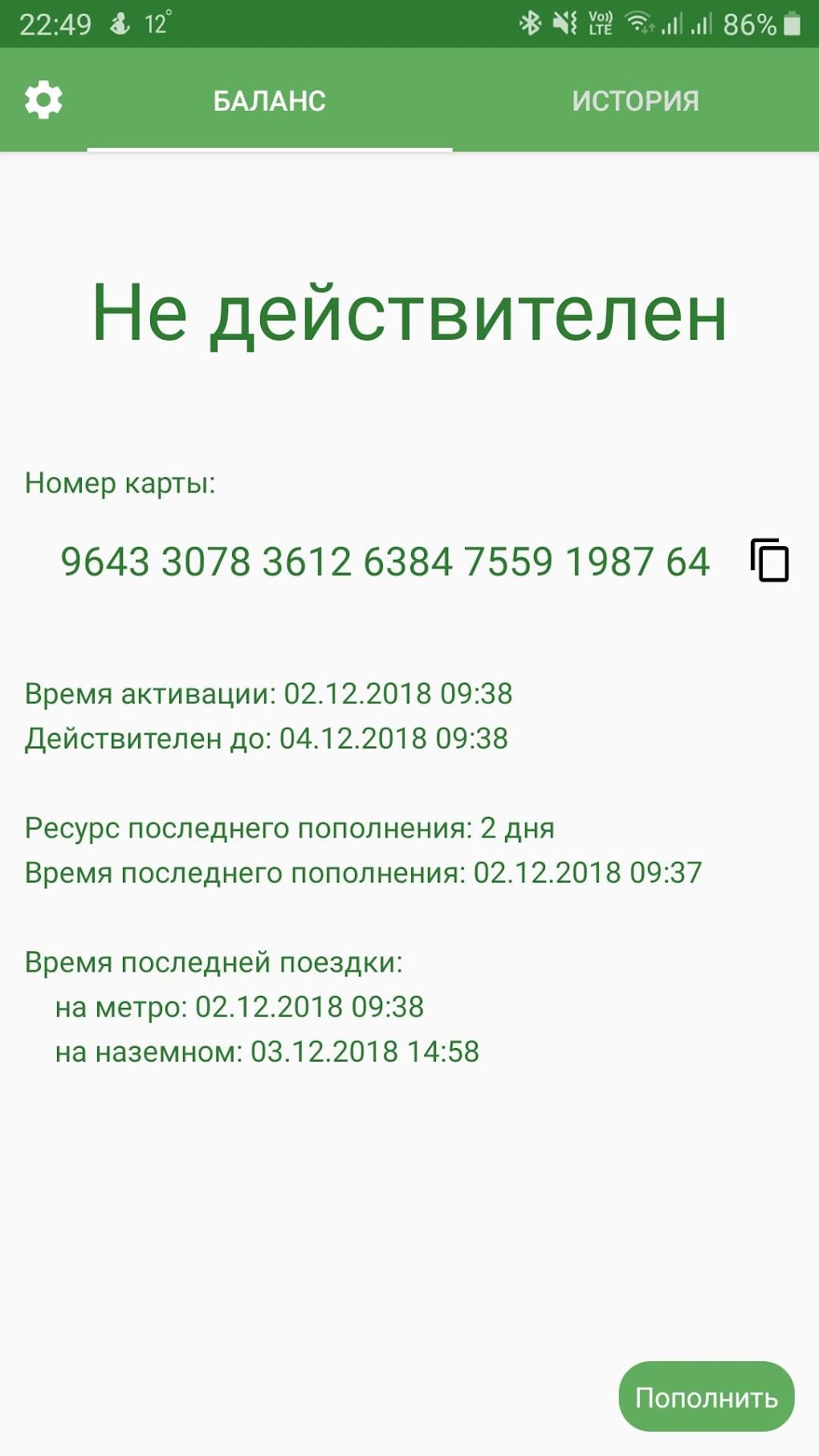 Проездной СПб. Баланс БСК и по APK for Android - Download