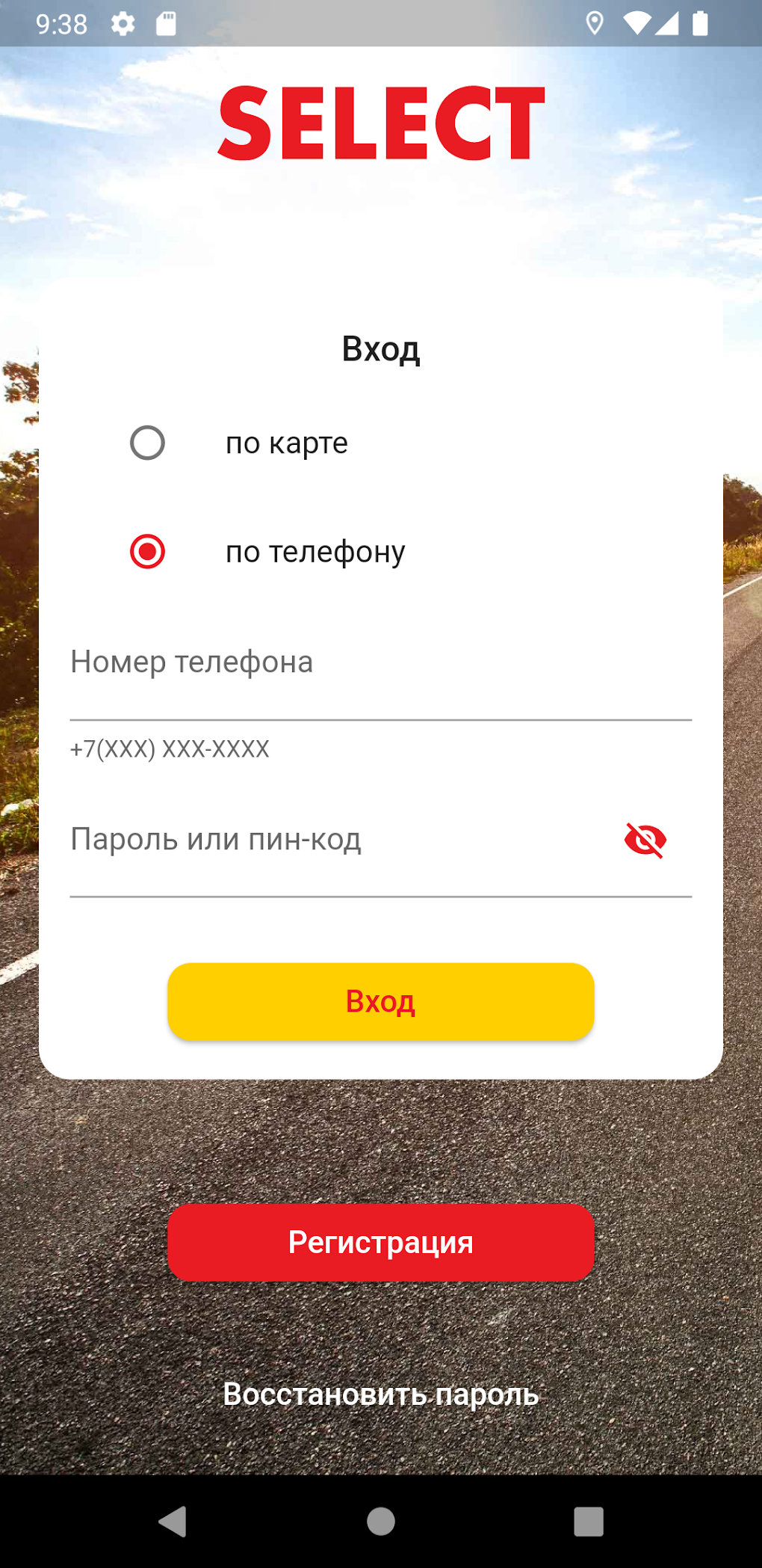 Select loyalty для Android — Скачать