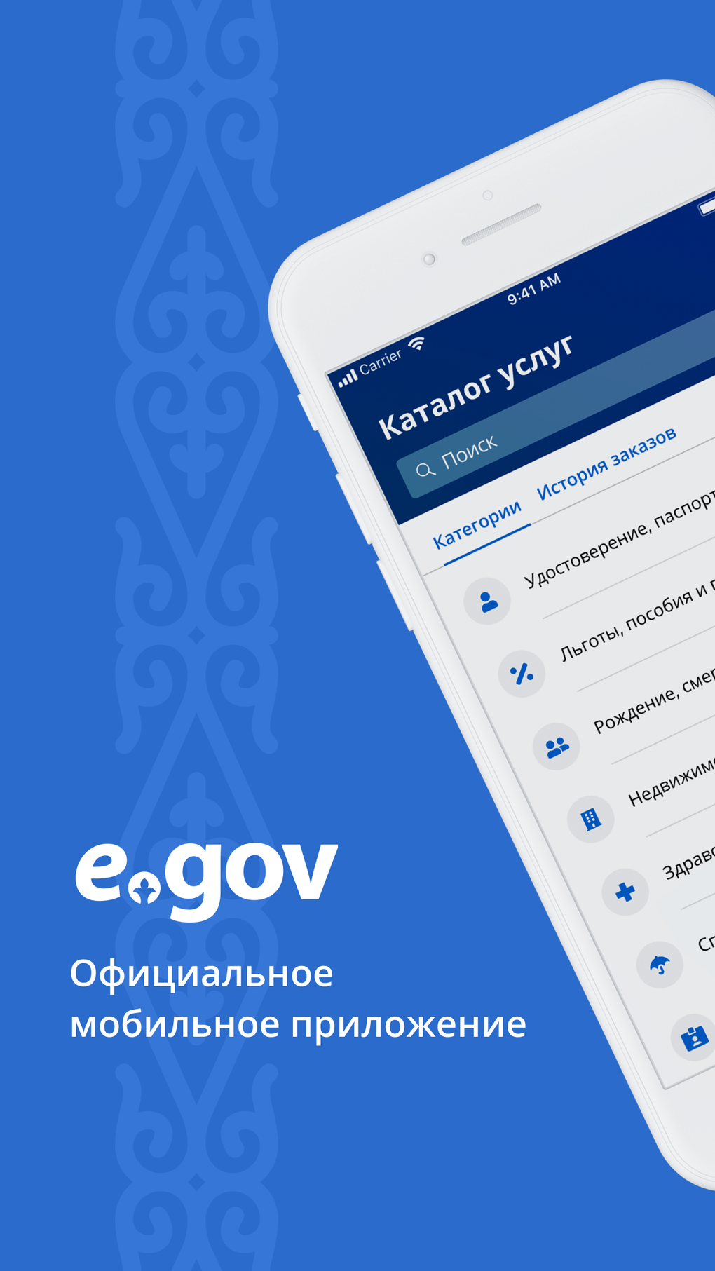 eGov mobile для iPhone — Скачать