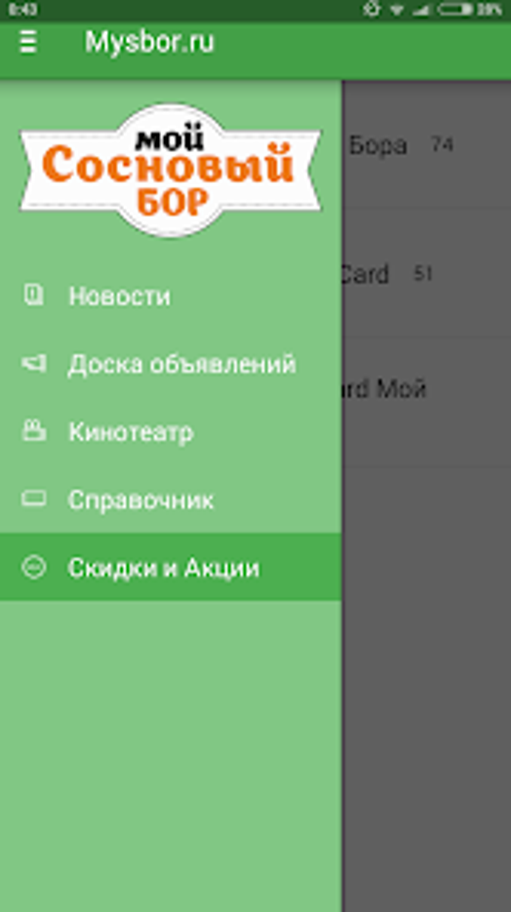 Мой Сосновый Бор for Android - Download