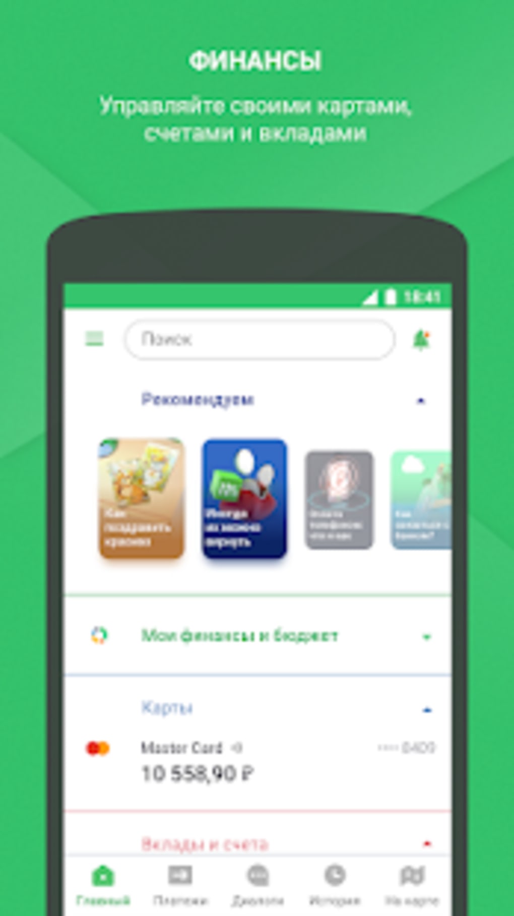 Сбербанк мобильное приложение Скриншот