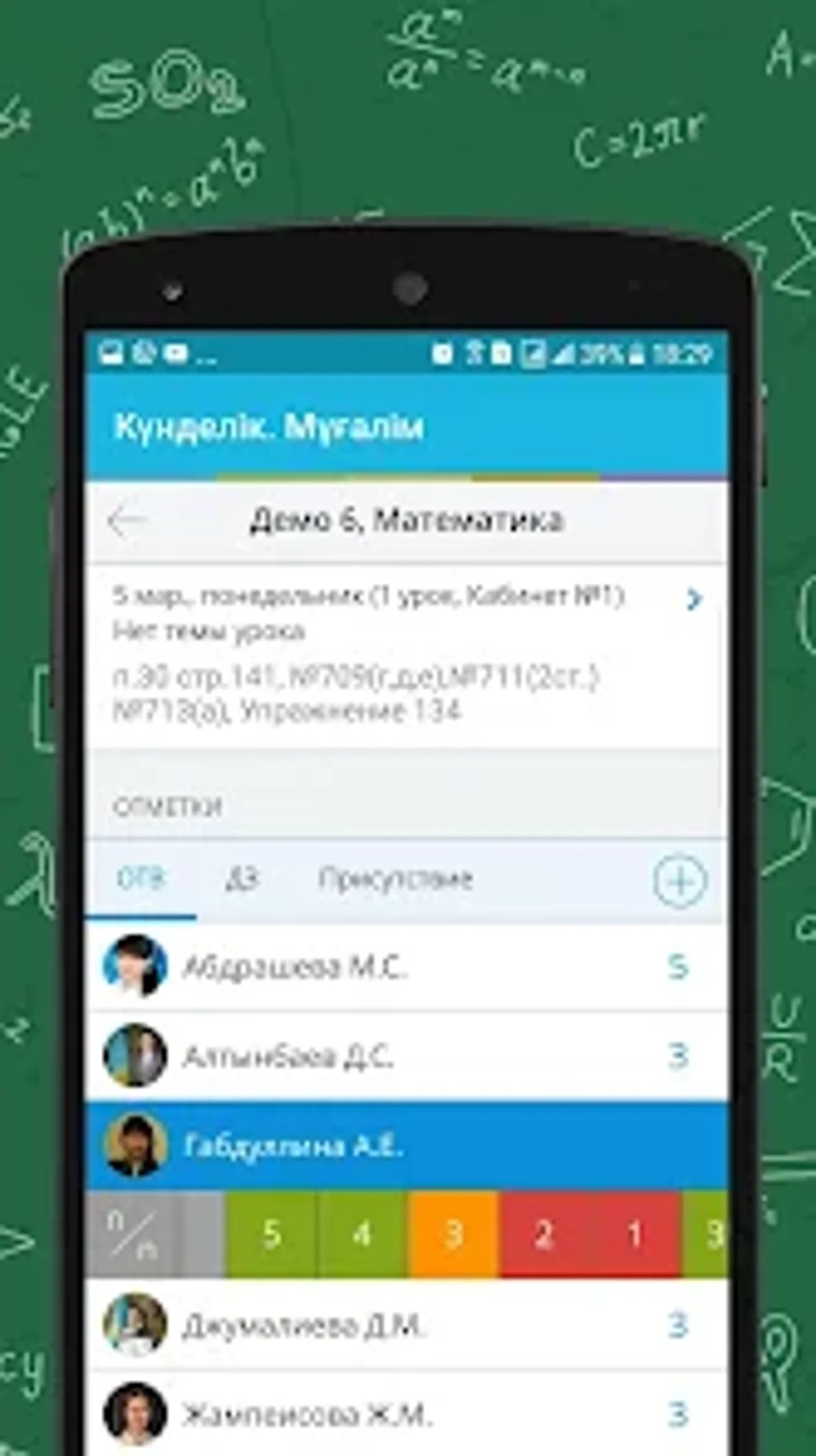 Күнделік.Мұғалім для Android — Скачать