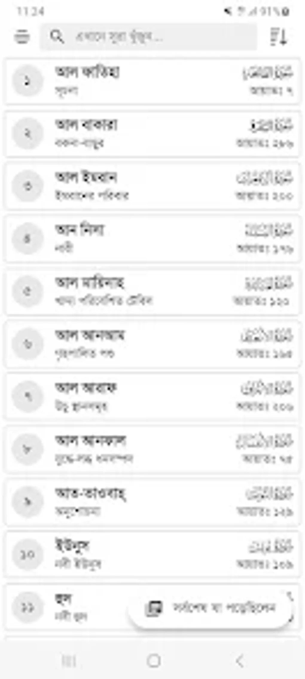 তফসর ইবন কসর - Ibn Kathir for Android - Download