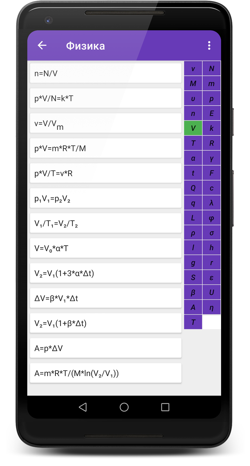 Формулы физика алгебра химия для Android — Скачать