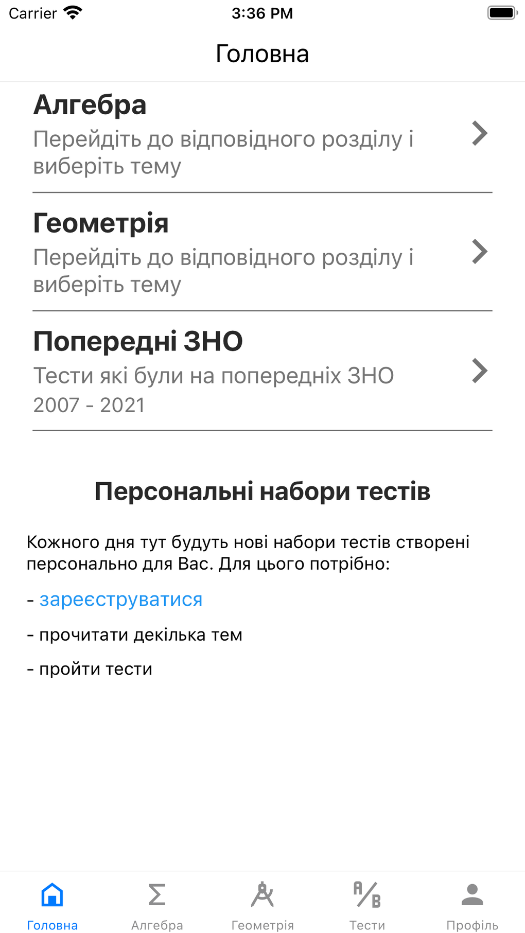 ЗНО: Математика for iPhone - Download