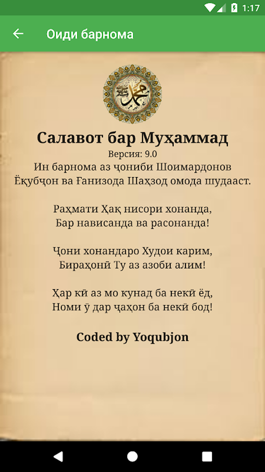 салавот бар мухаммад бо забони точики текст бади намоз