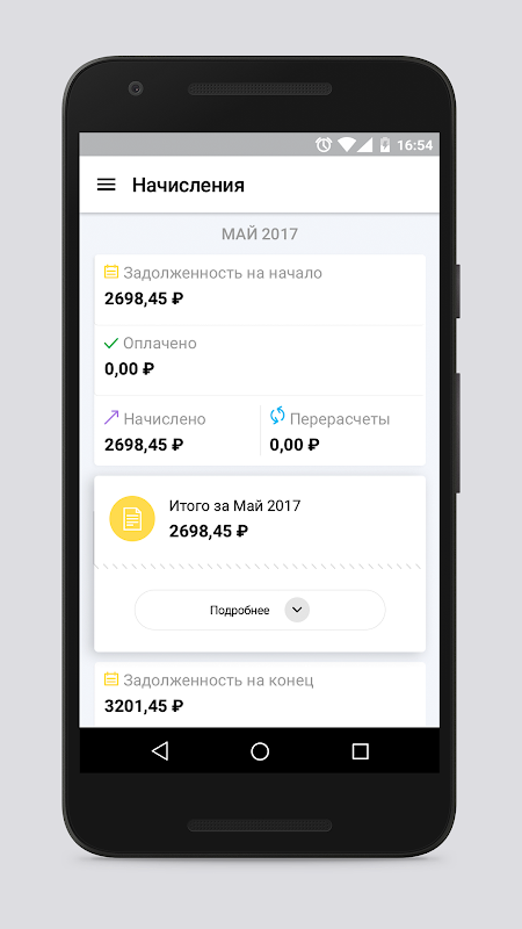 Унистрой APK для Android — Скачать