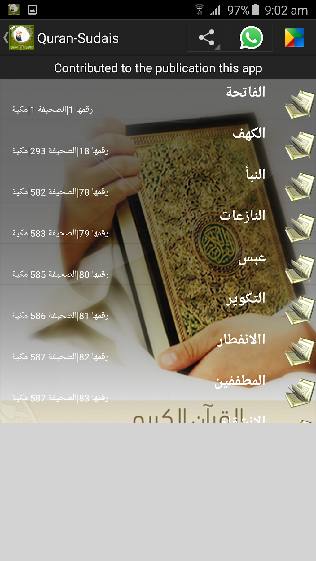 Sudais Holy Quran Offline APK สำหรับ Android - ดาวน์โหลด