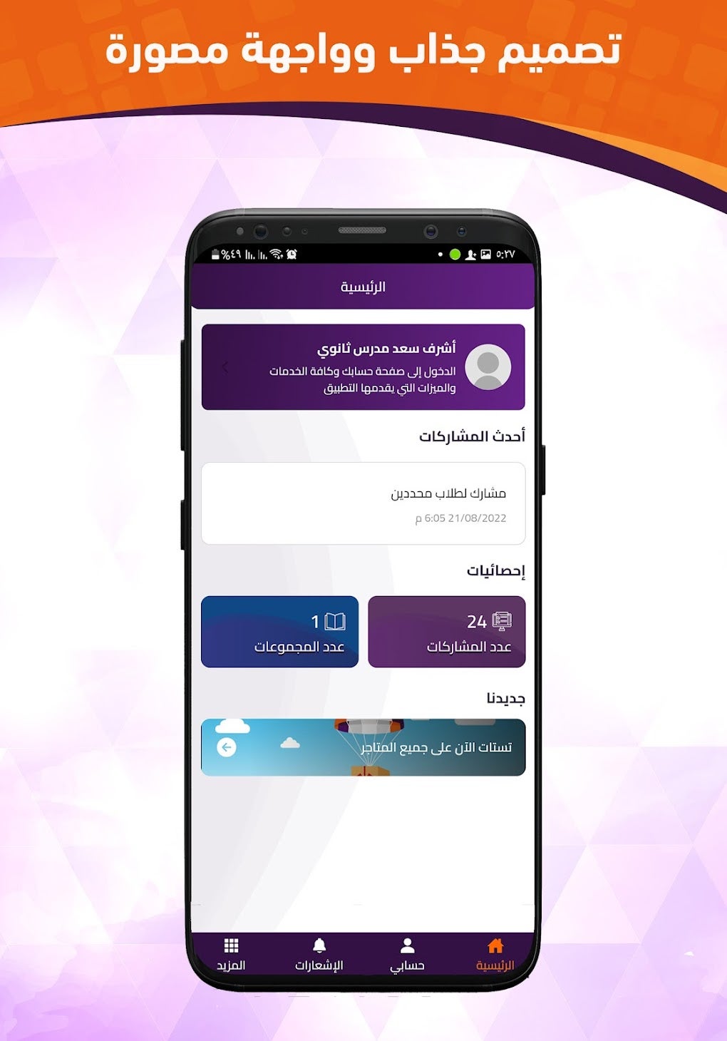 Testat for Android - Download
