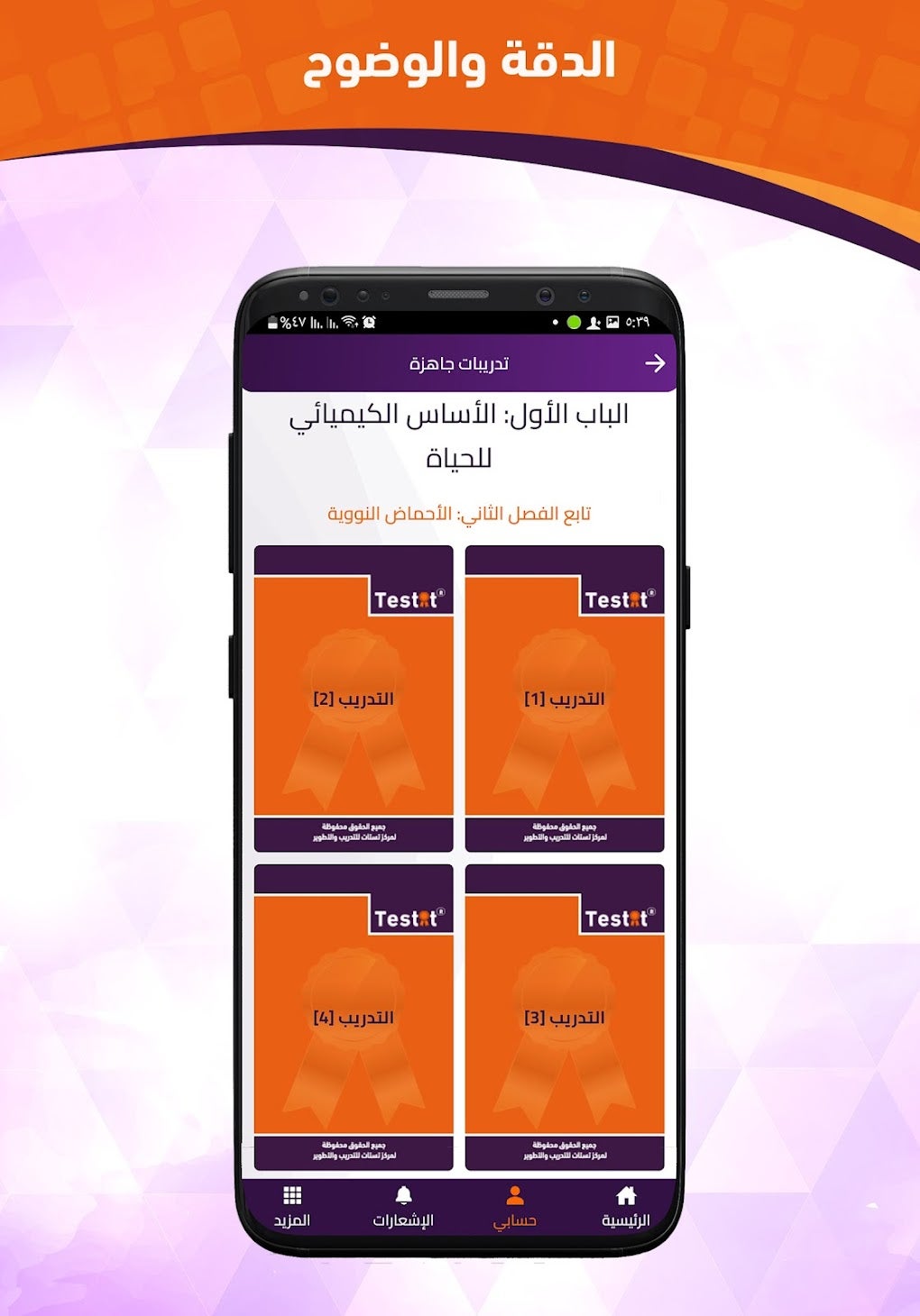 Testat For Android Download Testat For Android Download