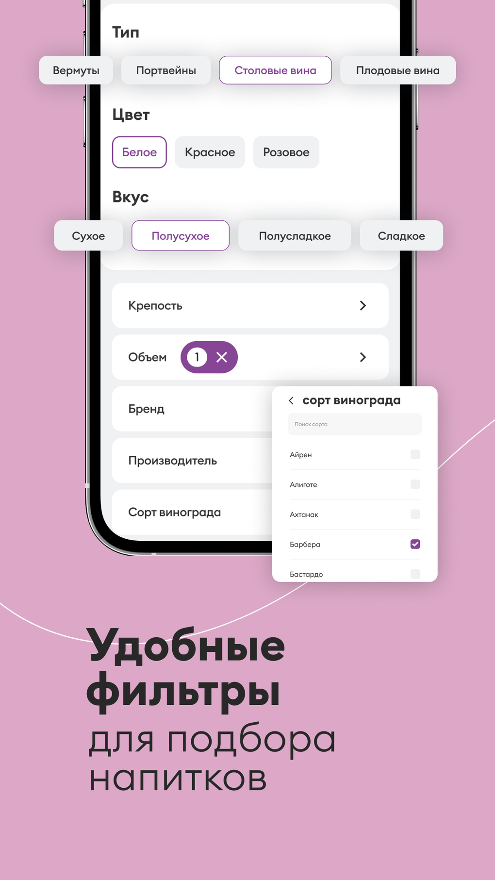 Винлаб: алкогольные напитки для iPhone — Скачать