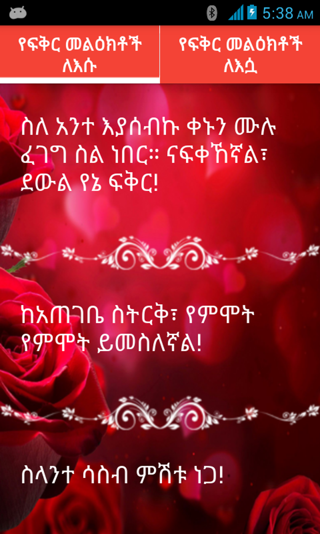  Ethiopian APK For Android Download