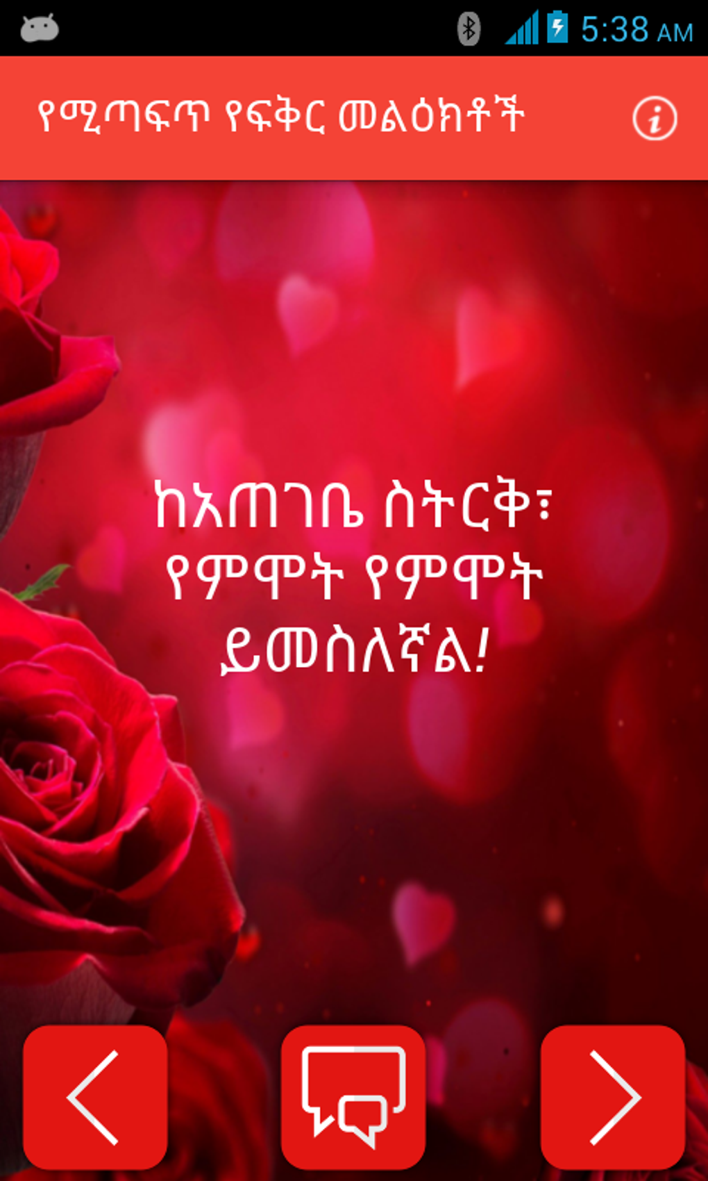  Ethiopian APK For Android Download