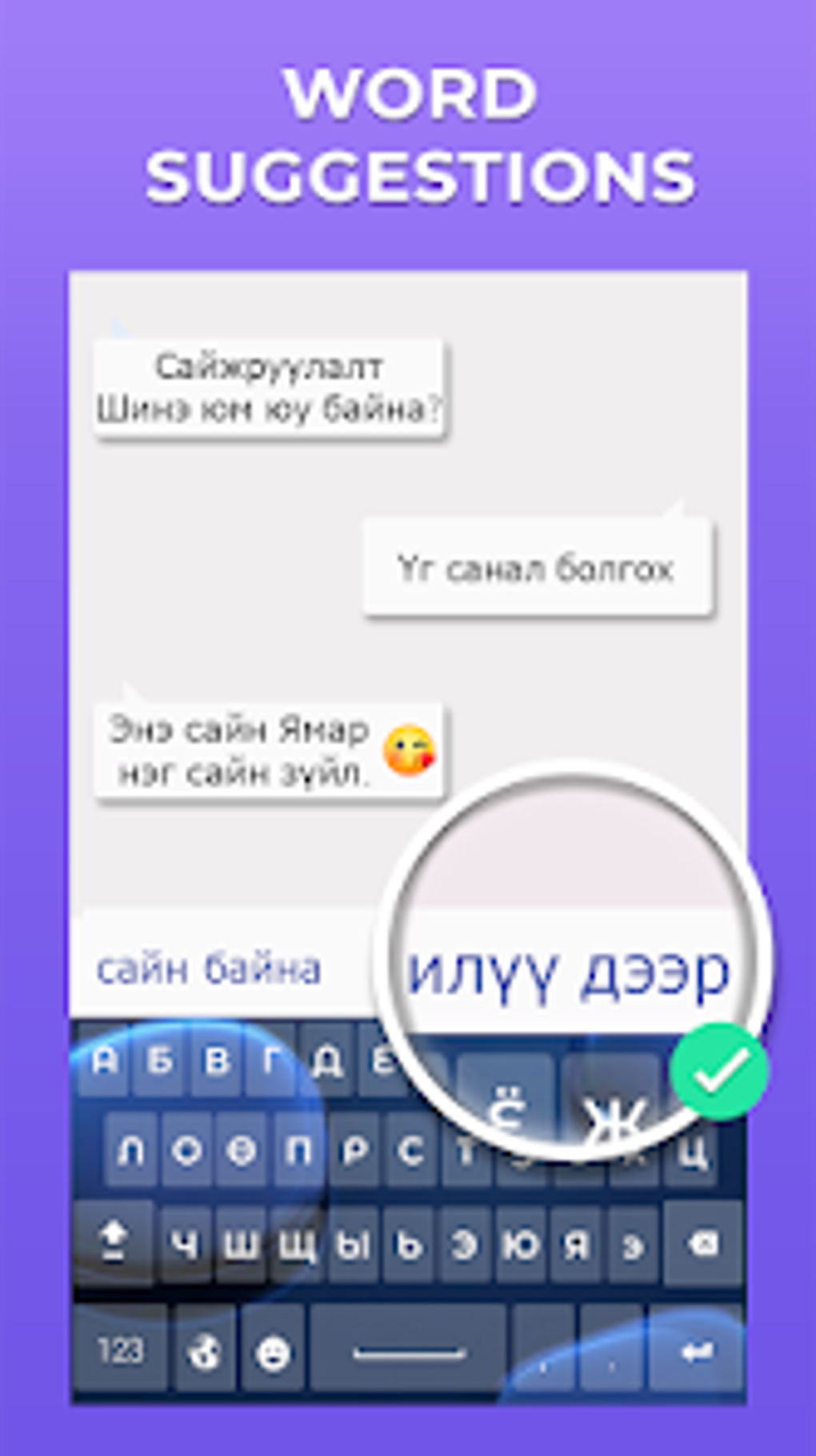 Mongolian Typing Keyboard for Android - Download