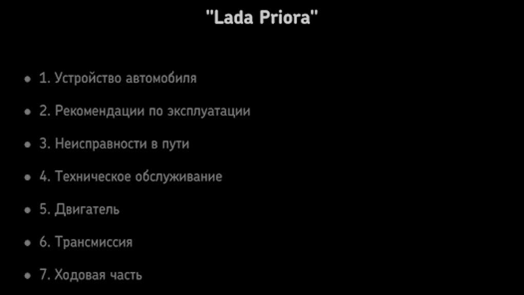 Приора ремонт и эксплуатация. for Android - Download