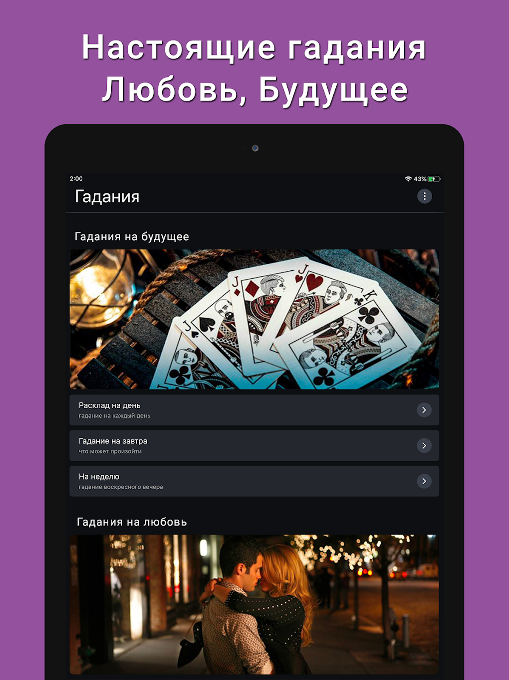 Карты: Гадания Предсказания APK для Android — Скачать