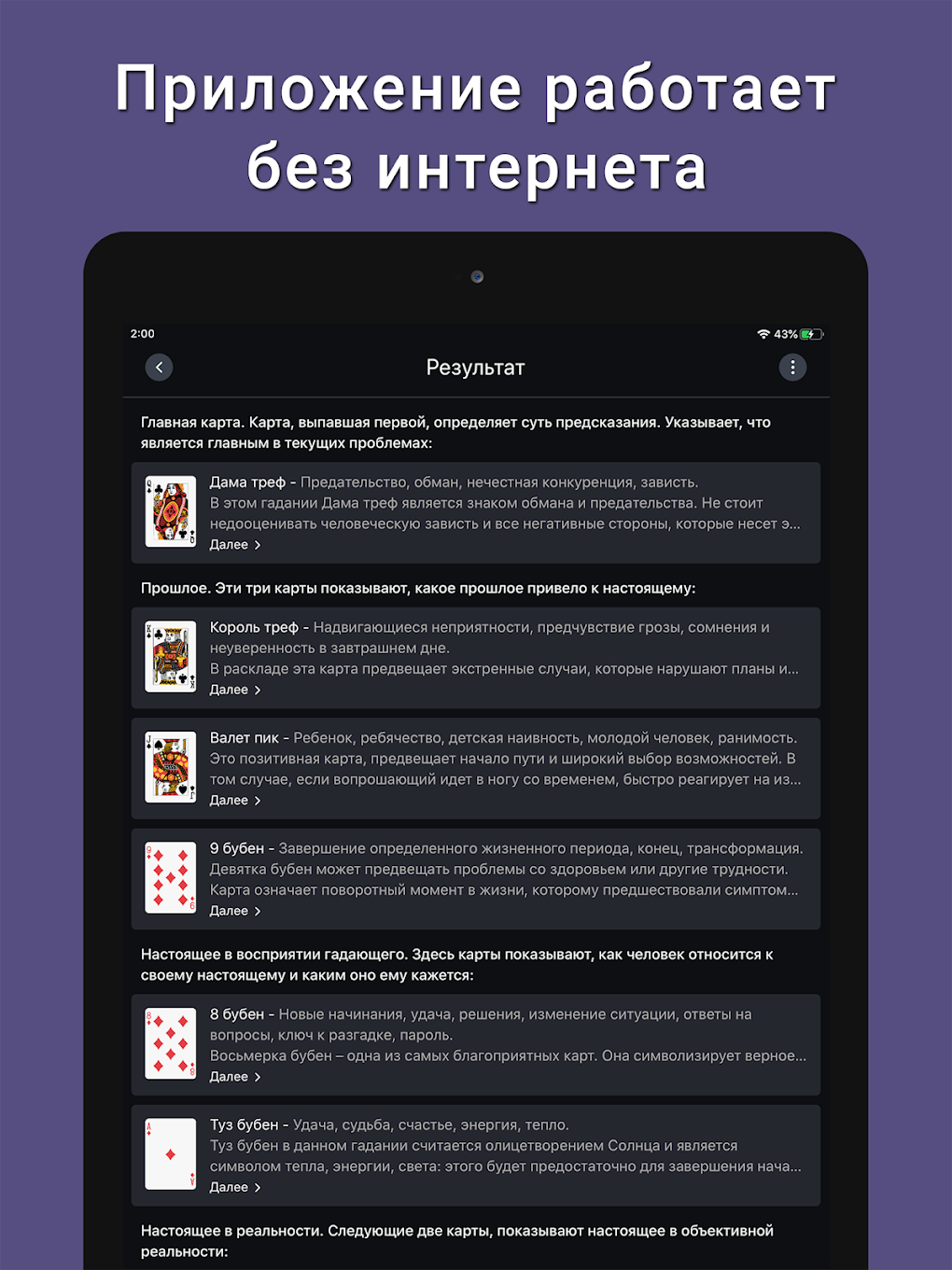 Карты: Гадания Предсказания APK для Android — Скачать