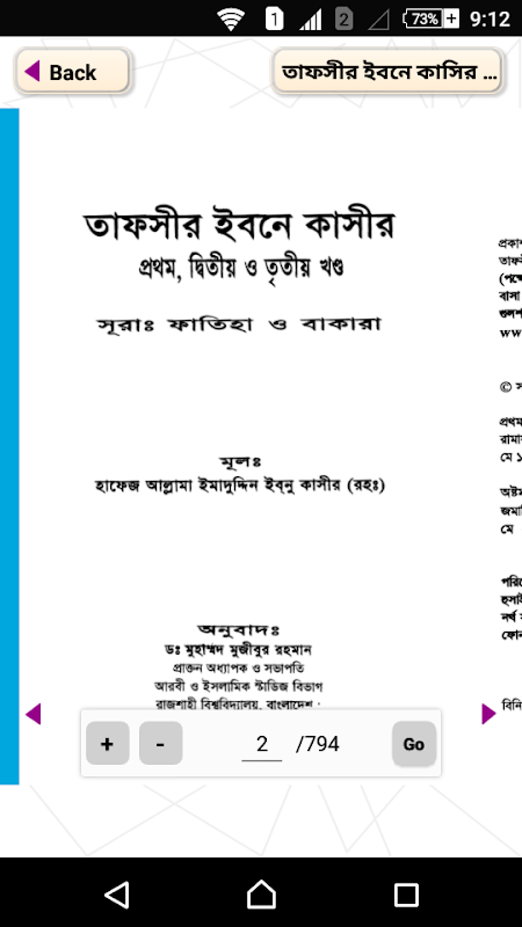 Android 용 তাফসীর ইবনে কাসির (সব খন্ড)~Tafsir Ibn Kathir Full APK - 다운로드