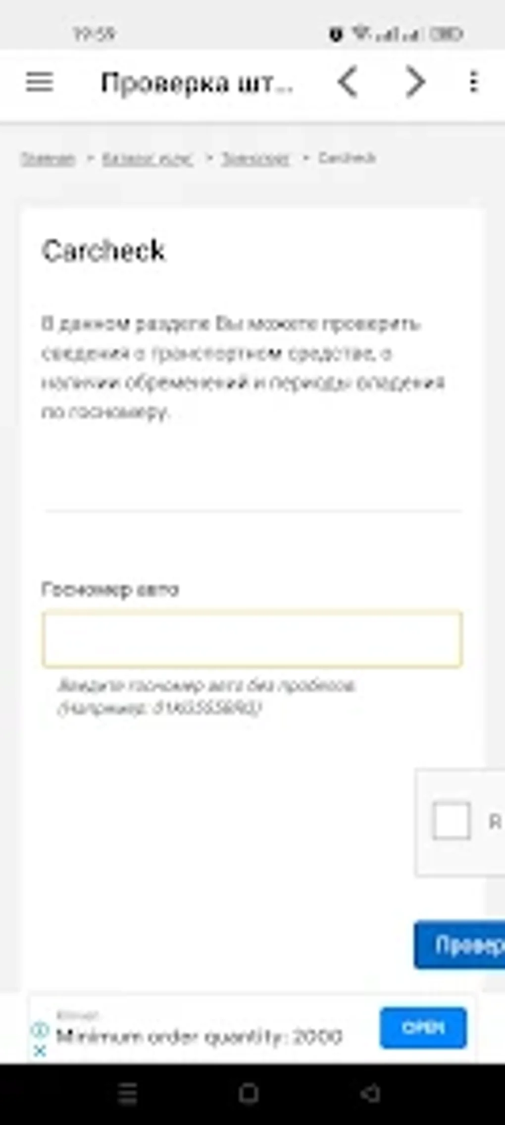 Проверка штрафов Кыргызстан для Android — Скачать