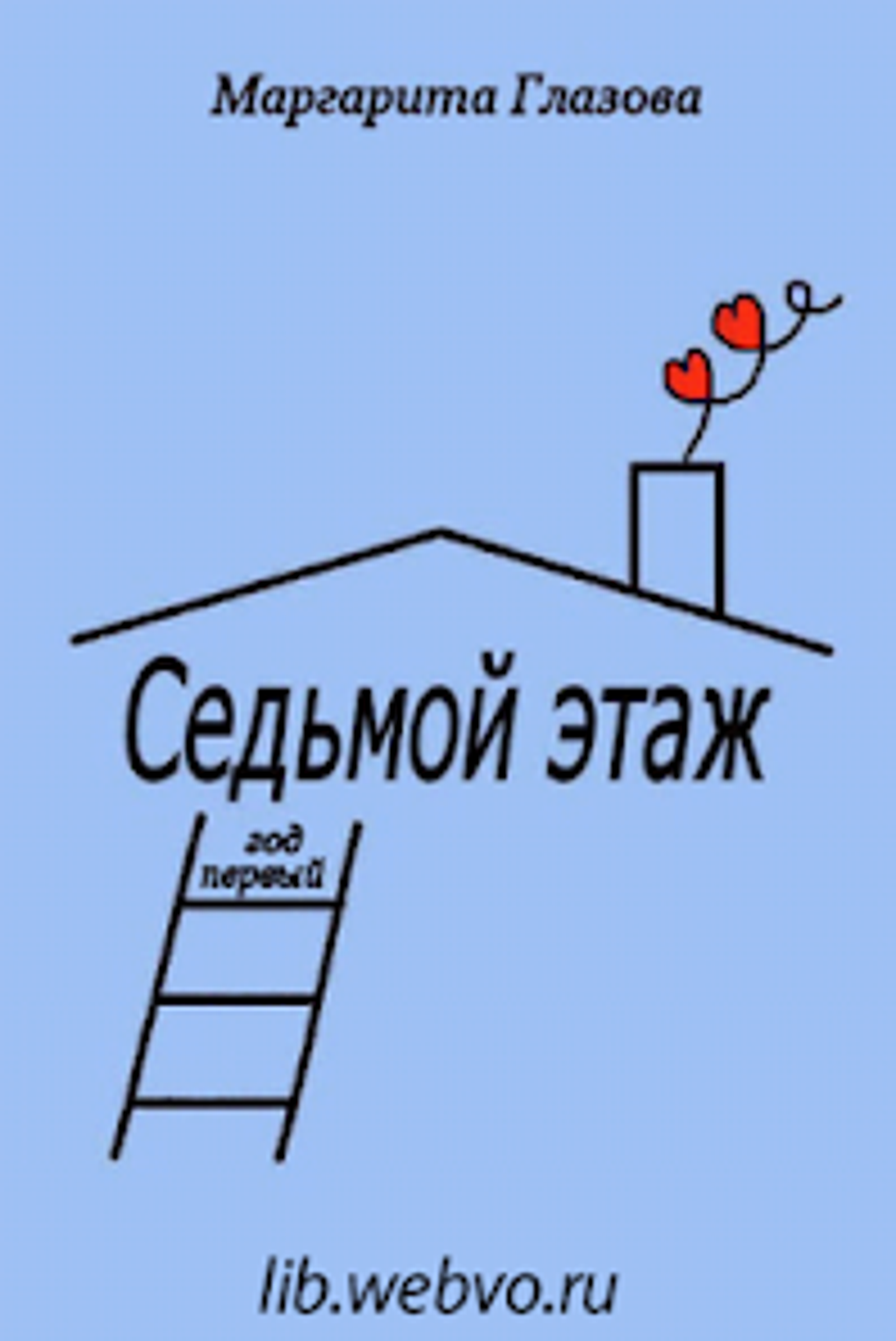 Седьмой этаж. Год первый for Android - Download