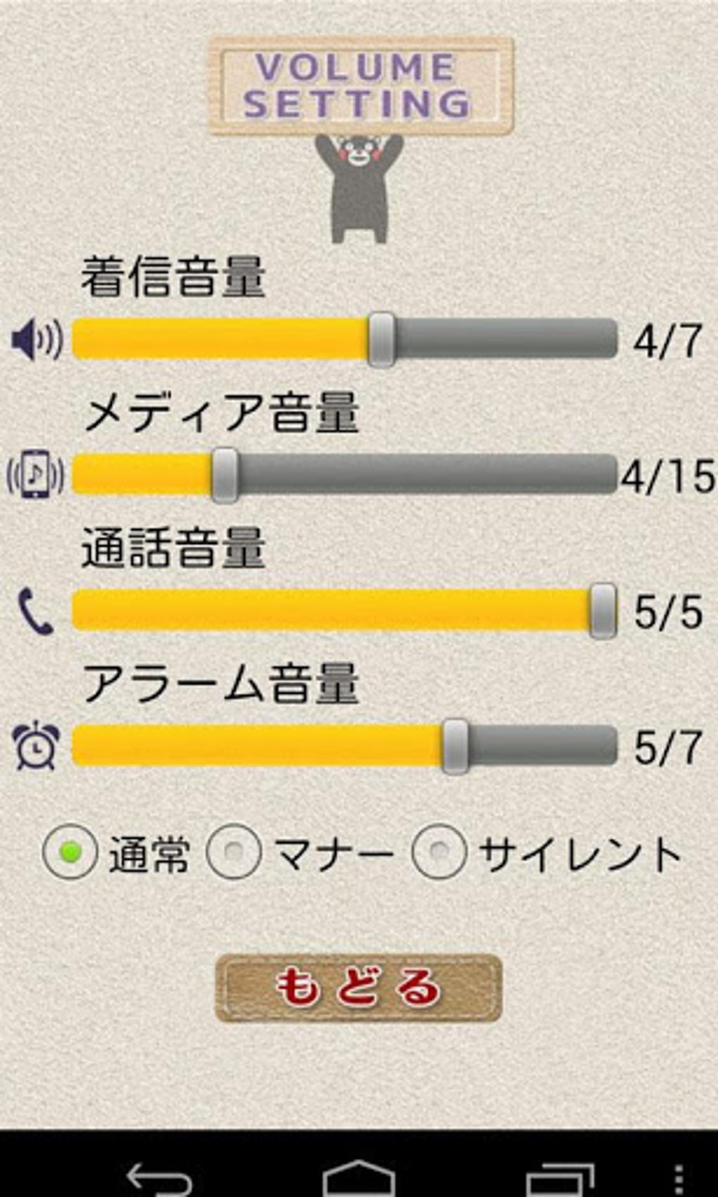 電池残量 電波回復 音量設定 電源管理 無料壁紙 くまモン For Android 無料 ダウンロード