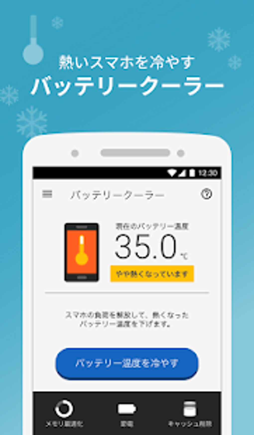 Yahoo スマホ最適化ツール For Android 無料 ダウンロード