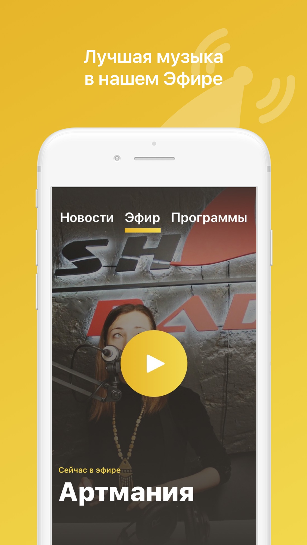 Онлайн радио - radio Shark для iPhone — Скачать