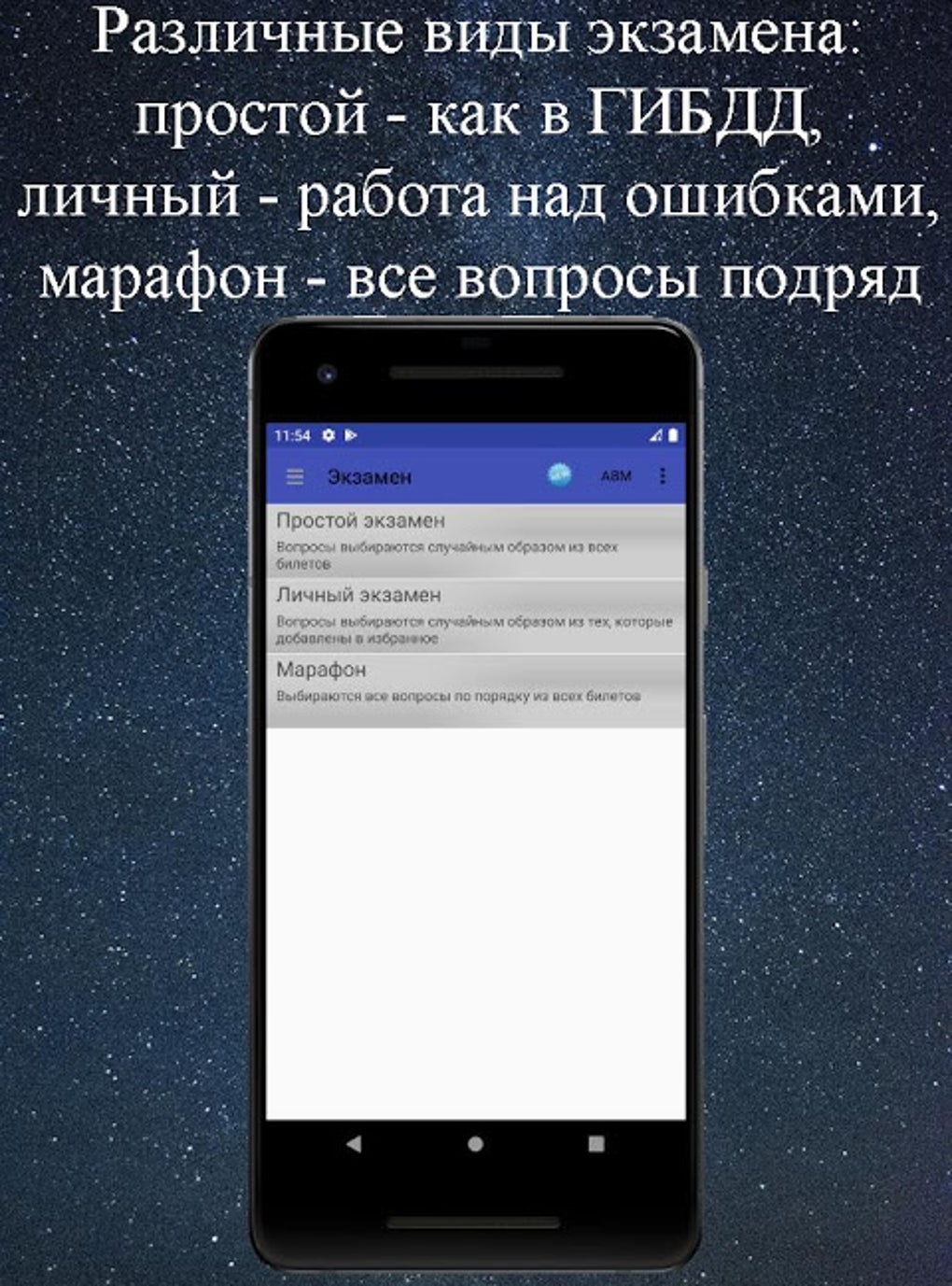 Билеты ПДД 2020 APK для Android — Скачать