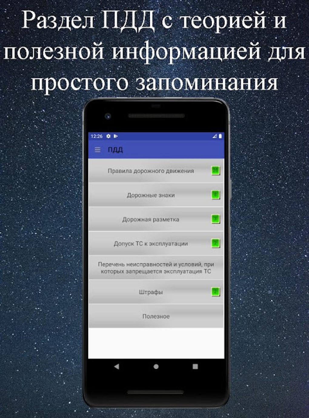 Билеты ПДД 2020 APK для Android — Скачать