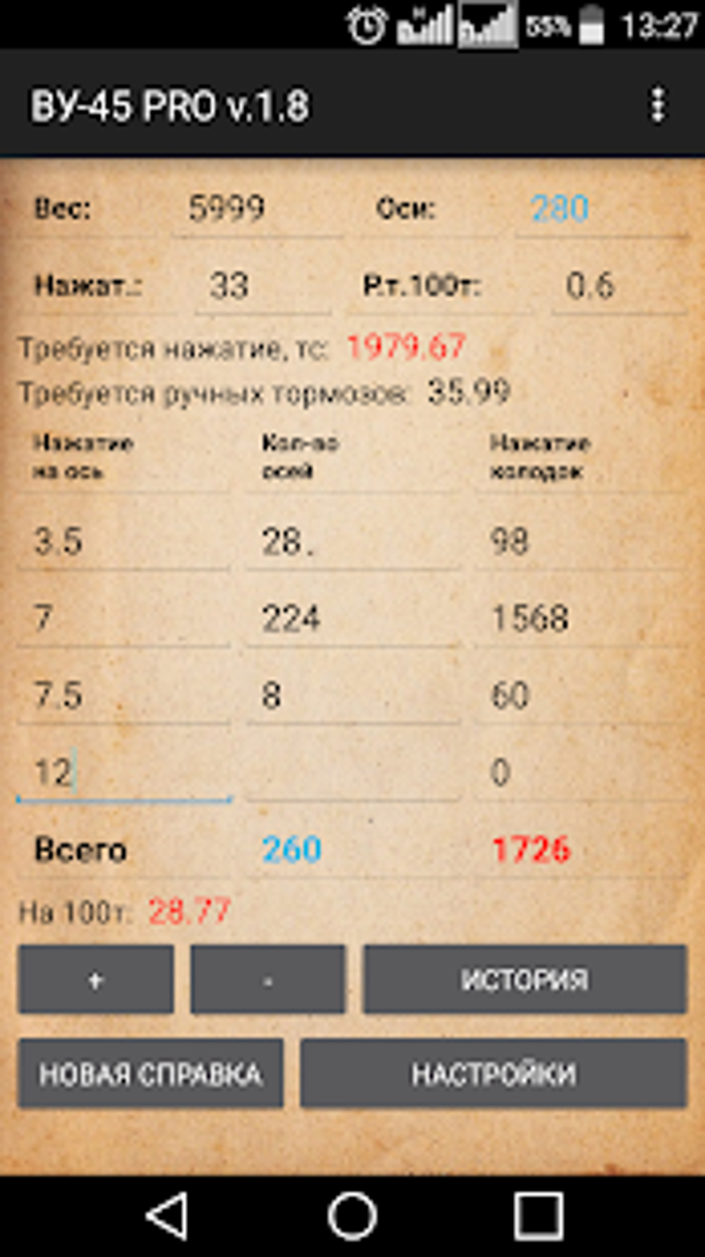 Ву 45 приложение. Ву 45 приложение. Ву-45 для грузового. Ву 45 приложение. Ву 45 для пассажирских поездов.