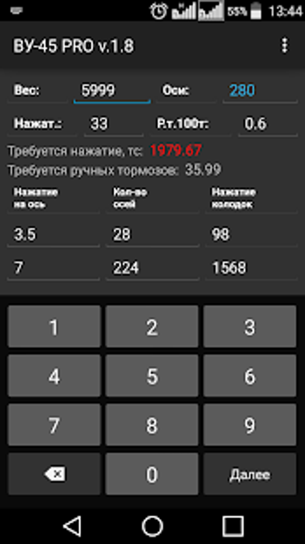 ВУ-45 PRO для Android — Скачать