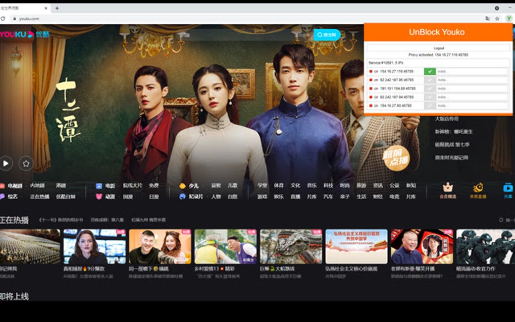 youku unblock youku