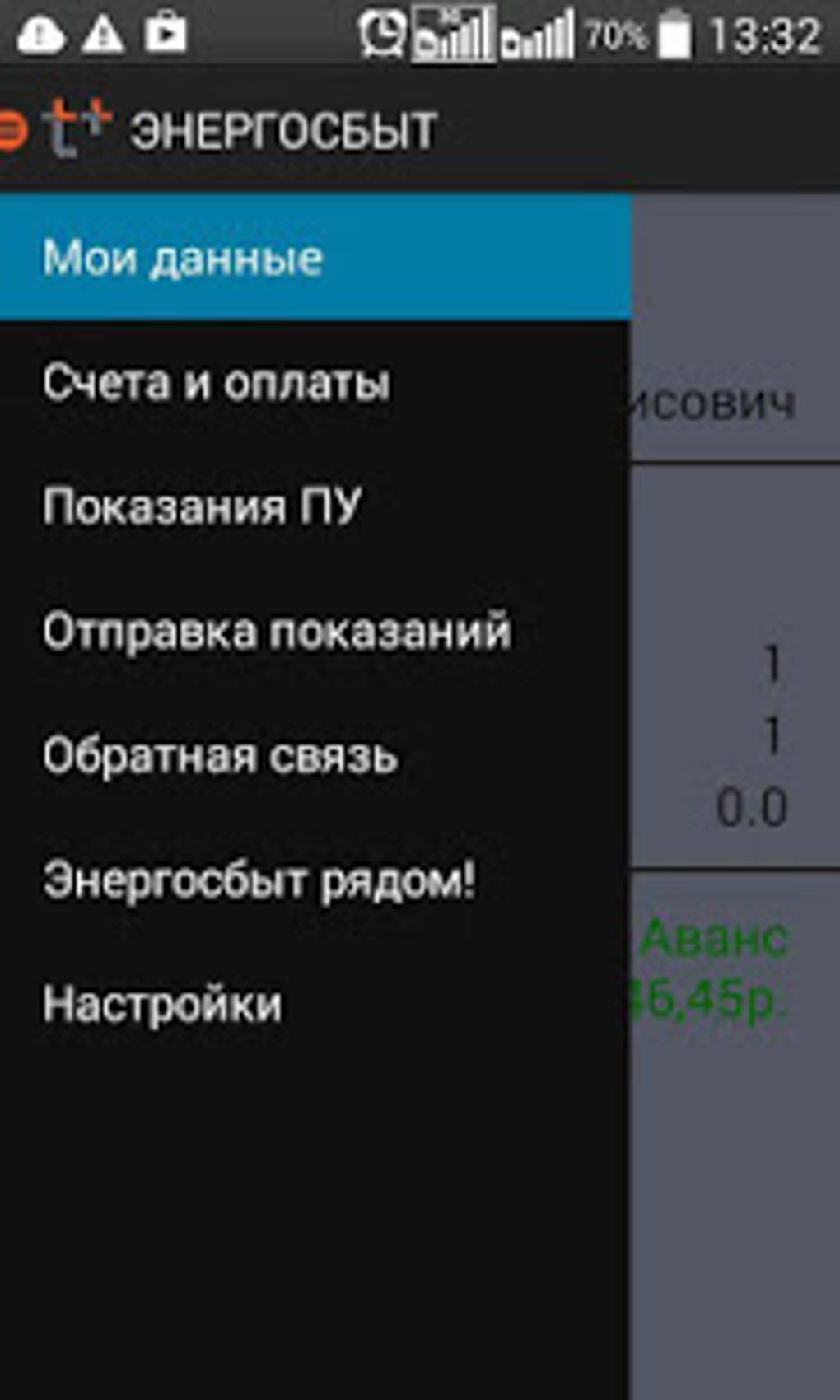 Номер телефона диспетчера энергосбыт. Приложение Энергосбыт личный. Приложение Энергосбыт плюс. Мой Энергосбыт приложение. Мобильный Энергосбыт.