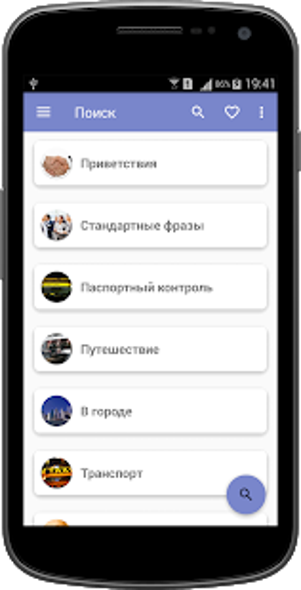 Русско-испанский разговорник для туристов Pro для Android — Скачать