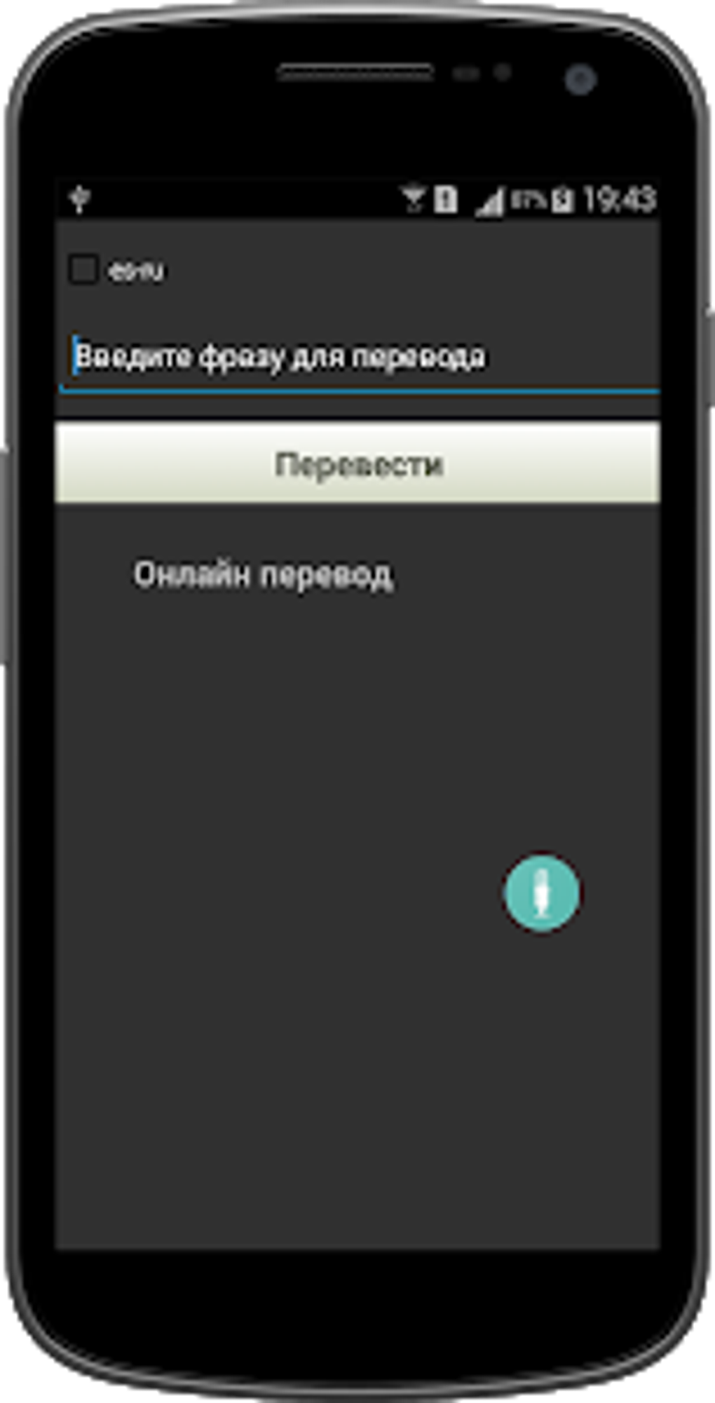 Русско-испанский разговорник для туристов Pro для Android — Скачать