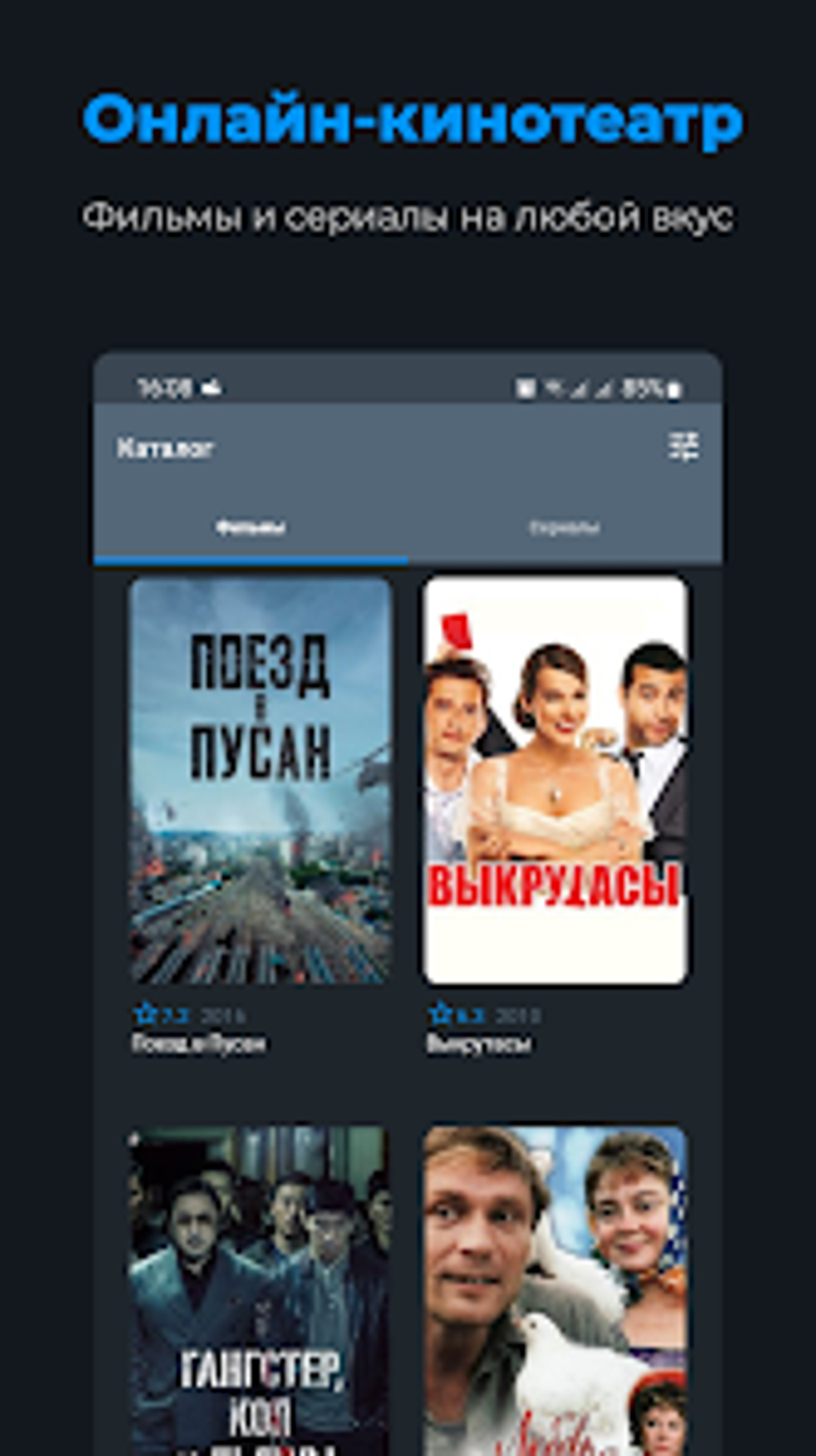 Zona.tube - фильмы и сериалы for Android - Download