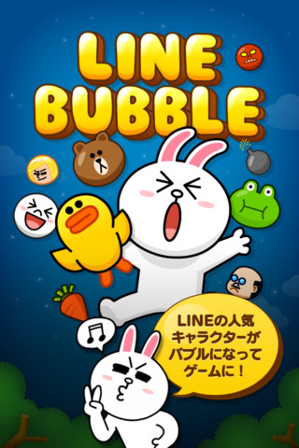 Line バブル For Android 無料 ダウンロード