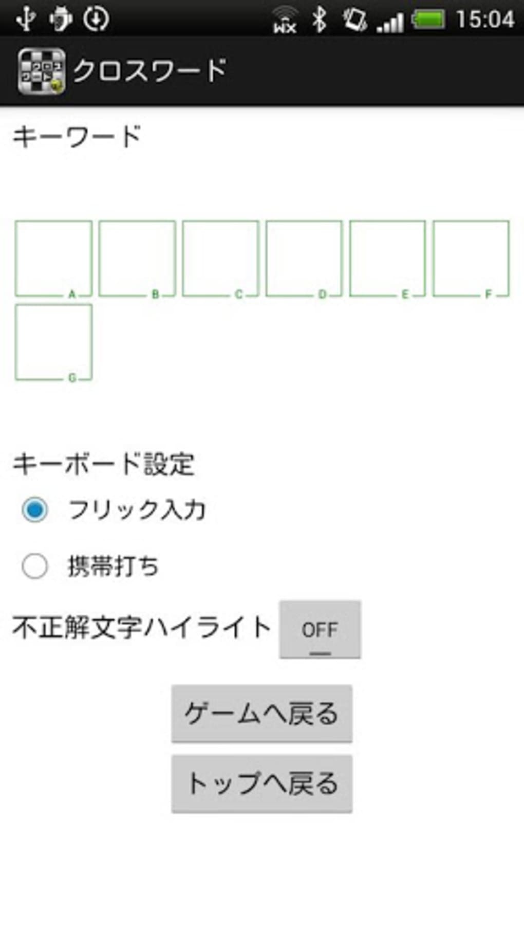 クロスワード 脳トレ 暇つぶしに 人気で簡単な日本語のパズルゲーム 無料 For Android 無料 ダウンロード