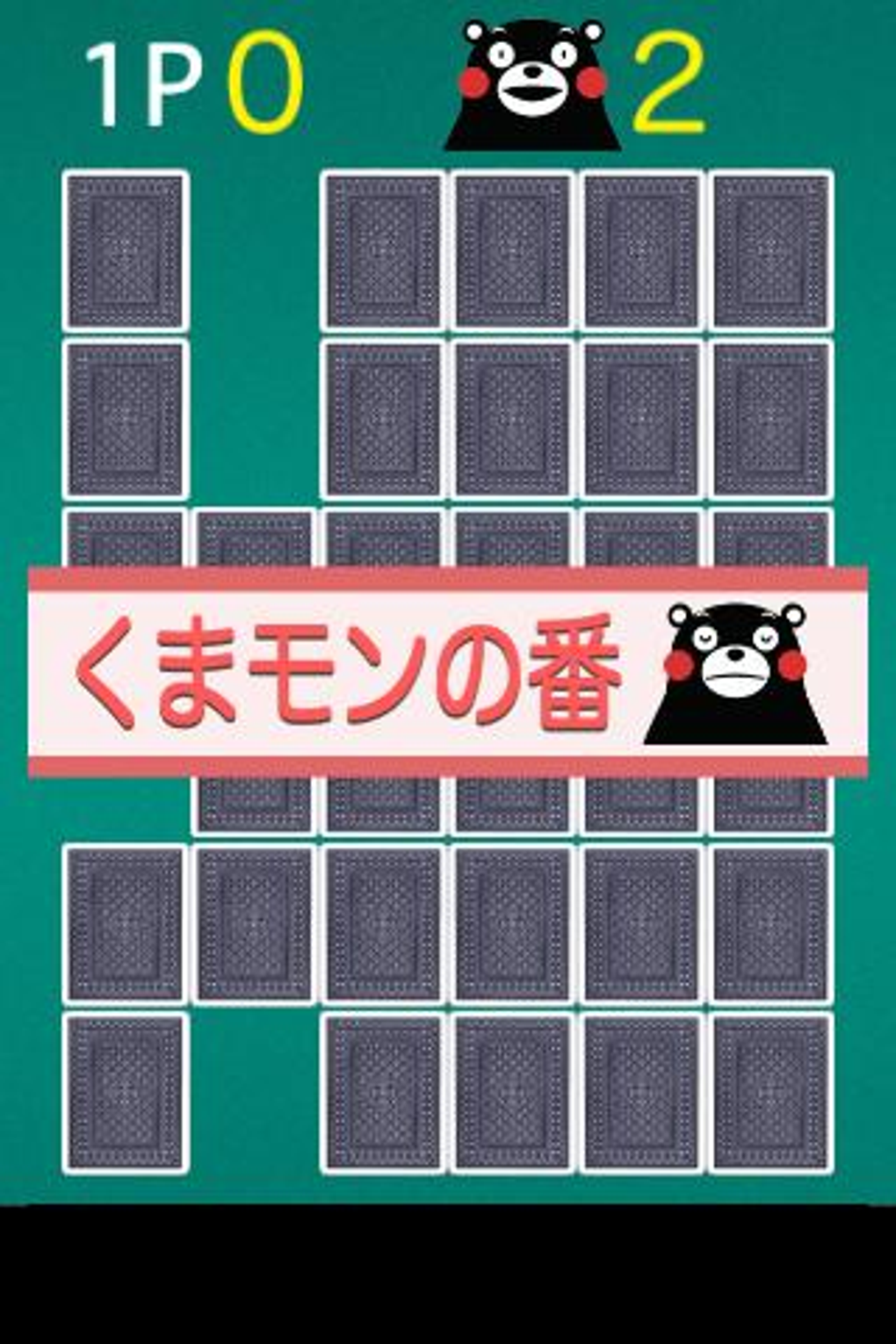くまモンの神経衰弱 For Android 無料 ダウンロード